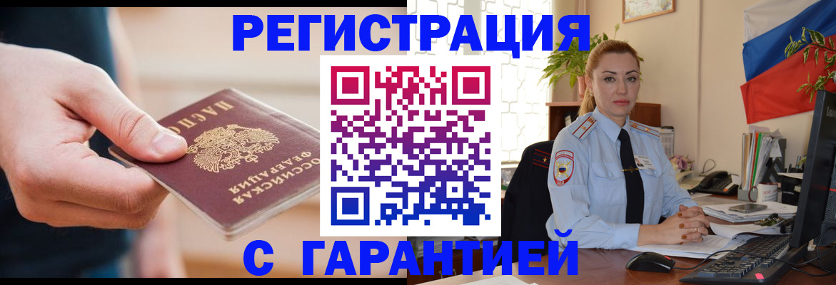 временная регистрация гарантия в Мариинском Посаде